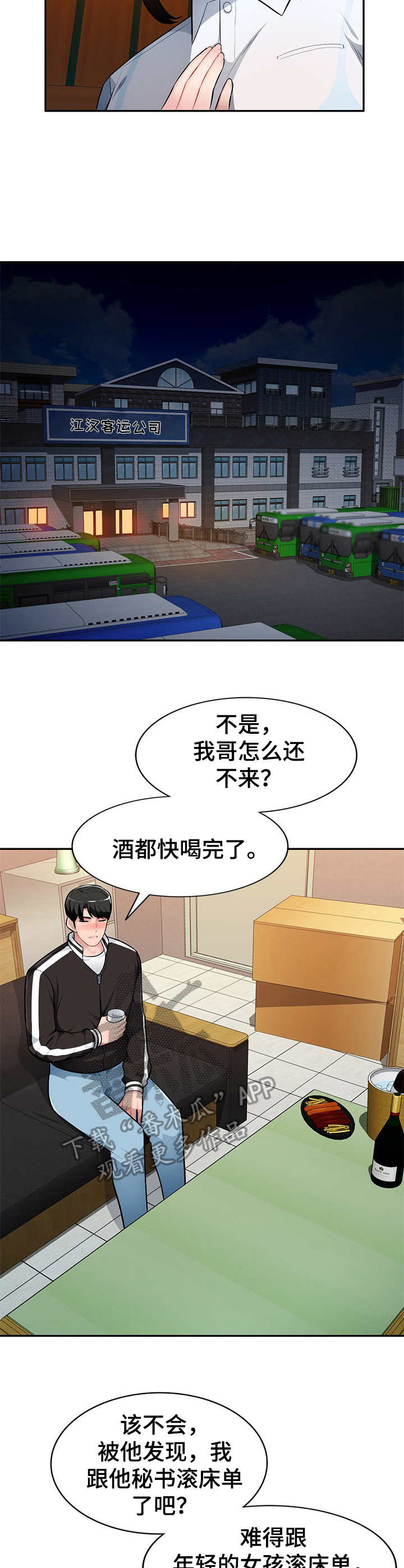 同类人漫画,第7章：按摩4图