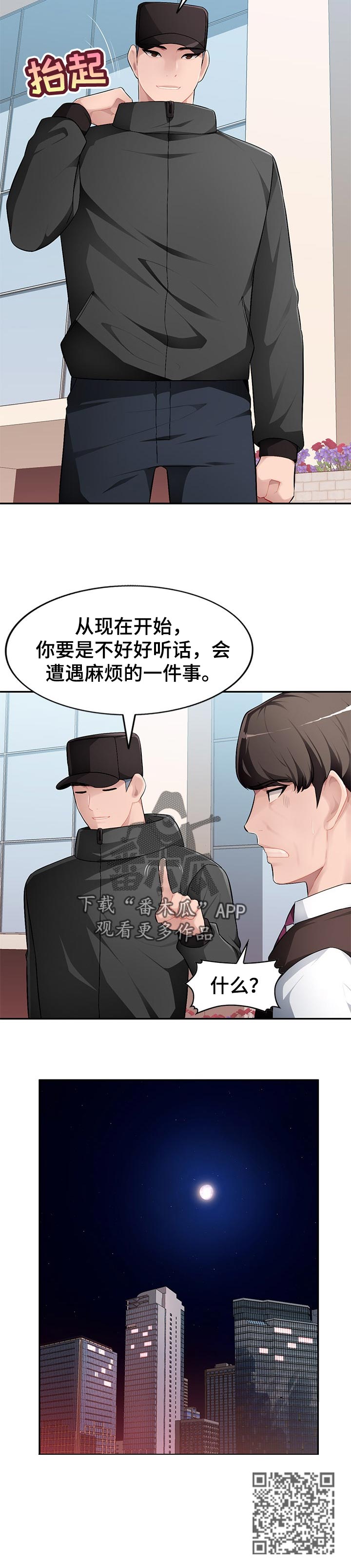 同类人漫画,第25章：好好听话2图