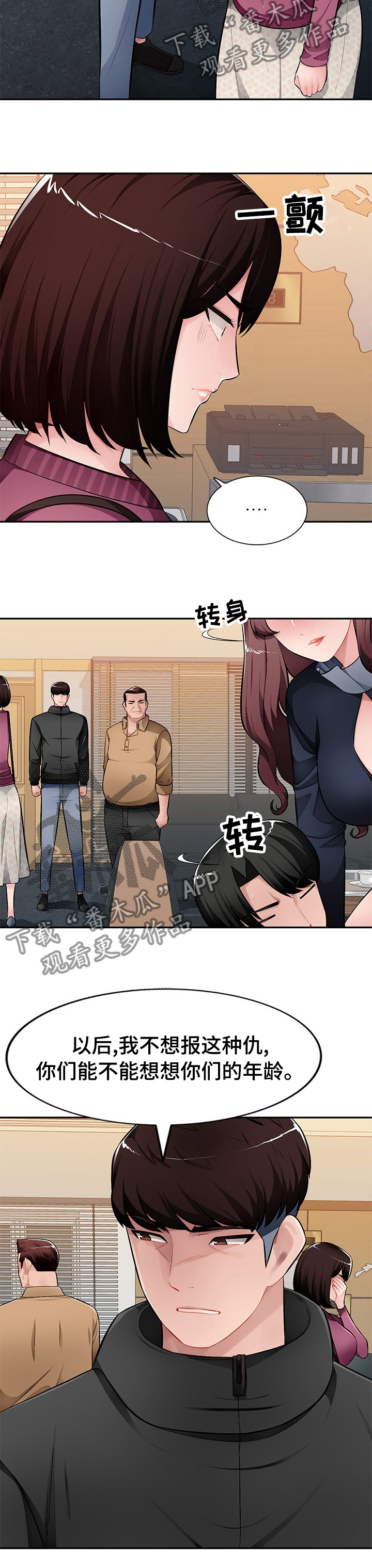 同类人吸引同类人漫画,第41章：刺激1图