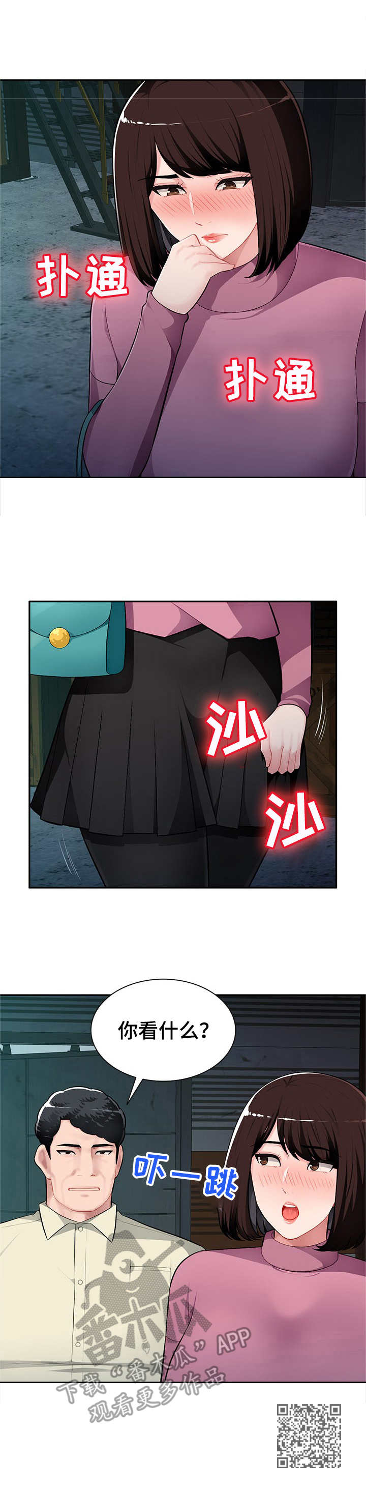 同类人漫画,第13章：偷看5图