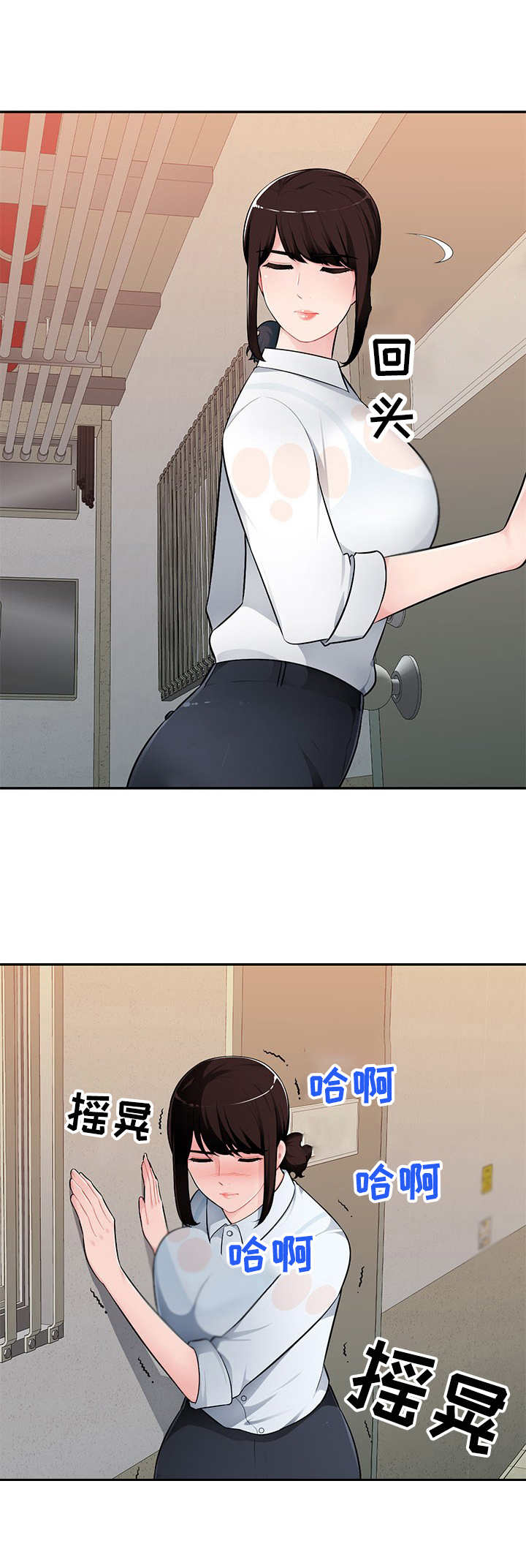 同类人漫画,第5章：撞见5图