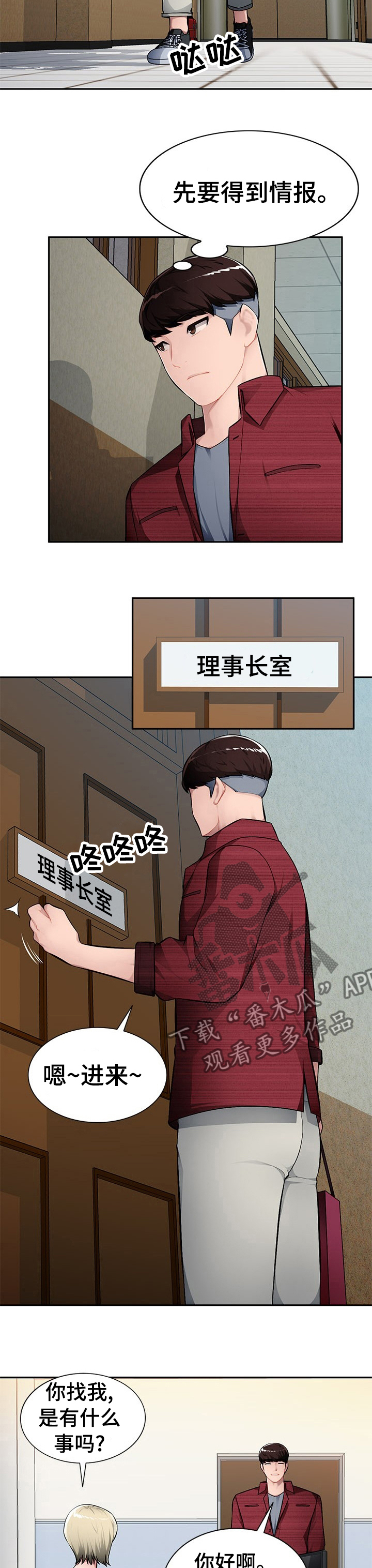 同类人会相爱吗漫画,第32章：先获取情报3图