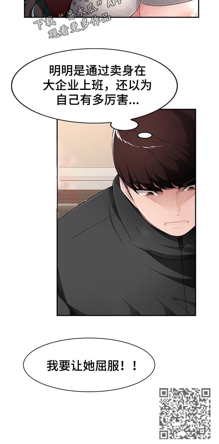 同类人吸引同类人漫画,第28章：让她屈服2图