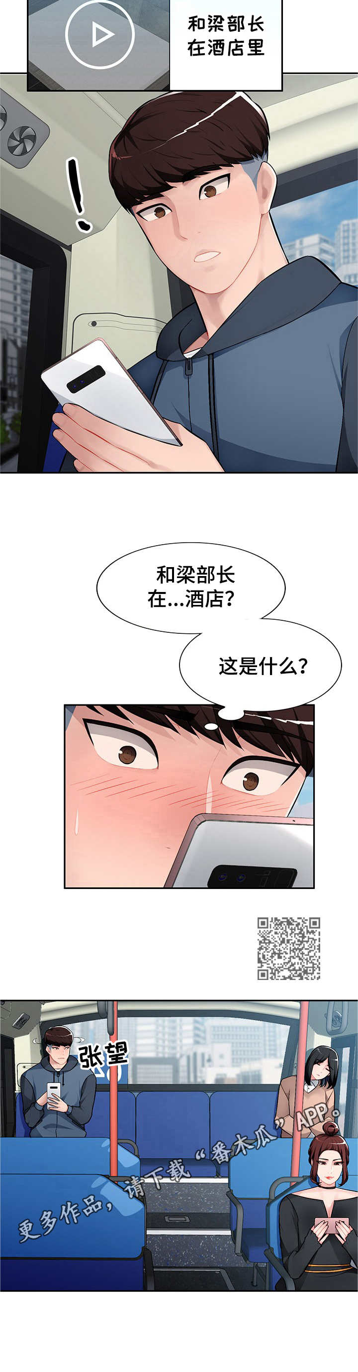 同类人漫画,第18章：送手机1图