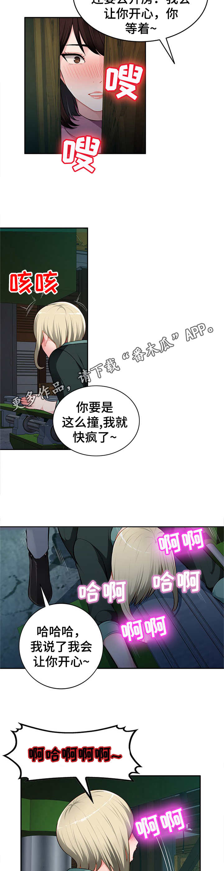 同类人漫画,第13章：偷看3图