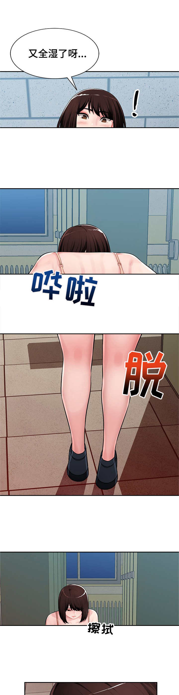 同类人漫画,第19章：冲进去5图