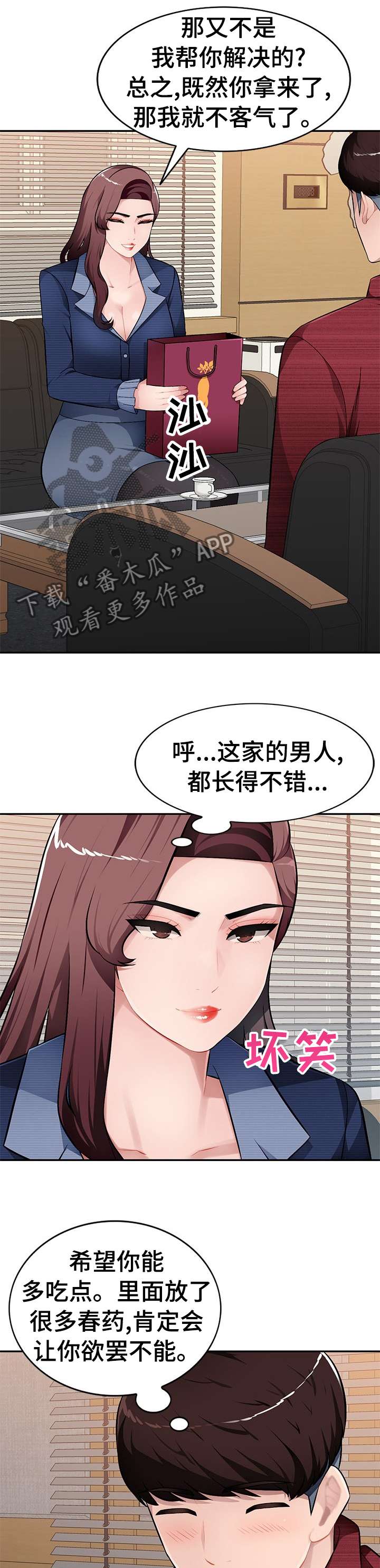 同类人漫画,第34章：那我们开始吧1图