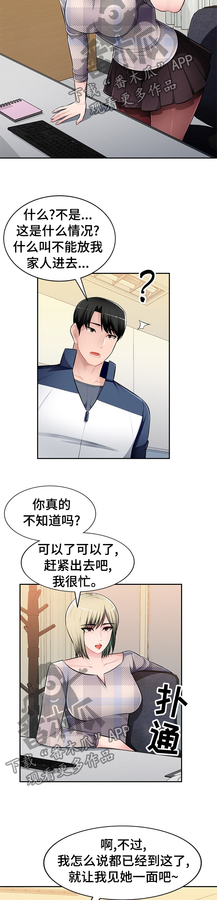 同类人漫画,第38章：不能放你家人进去3图