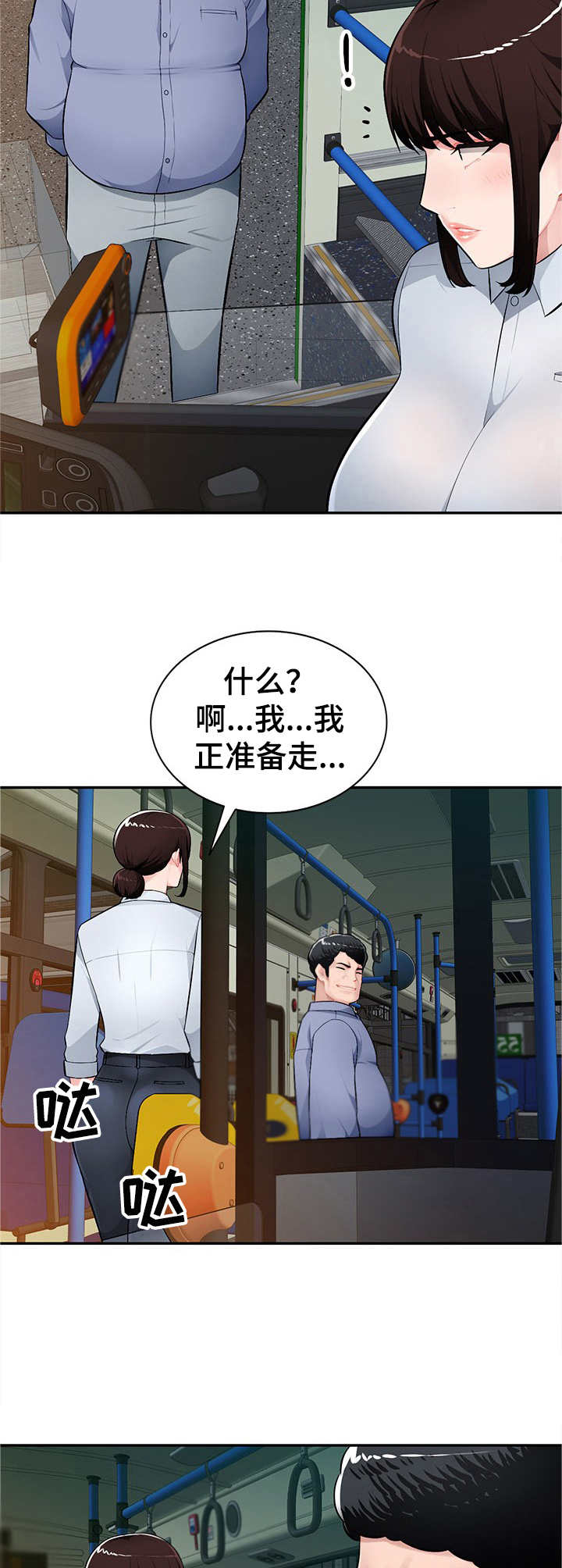 同类人漫画,第16章：公交车上5图