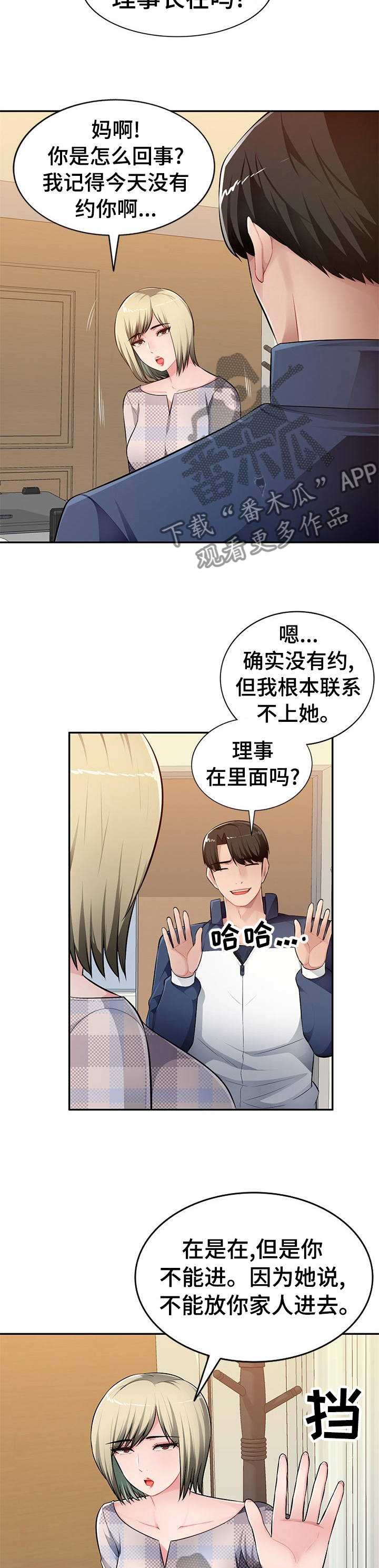 同类人漫画,第38章：不能放你家人进去2图