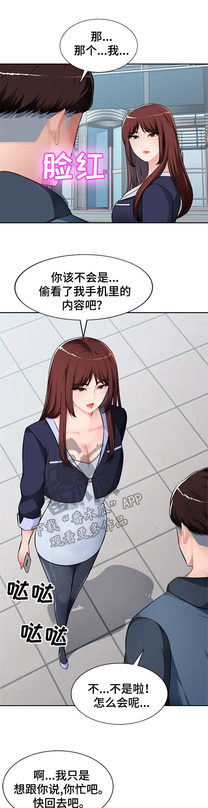 同类人漫画,第19章：冲进去1图