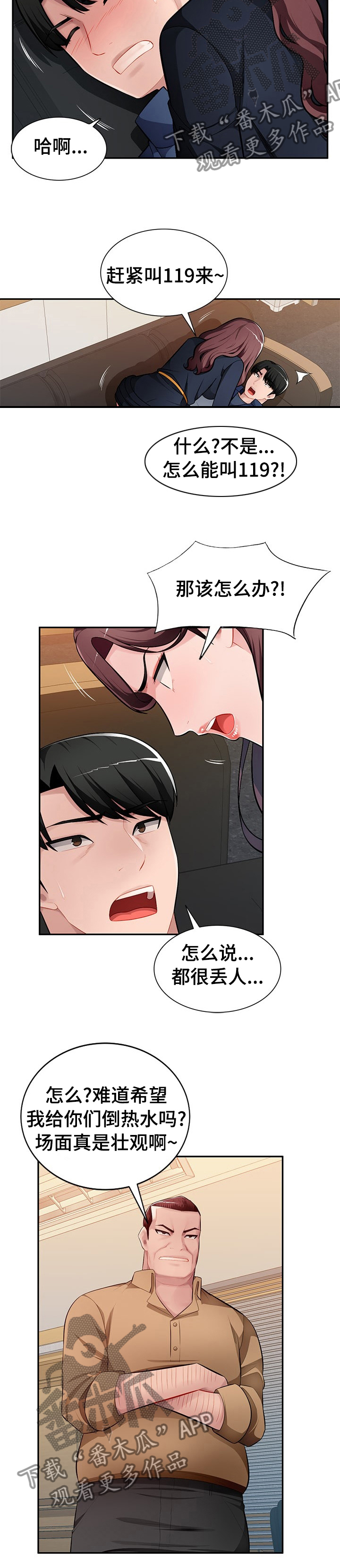 同类人漫画,第41章：刺激2图