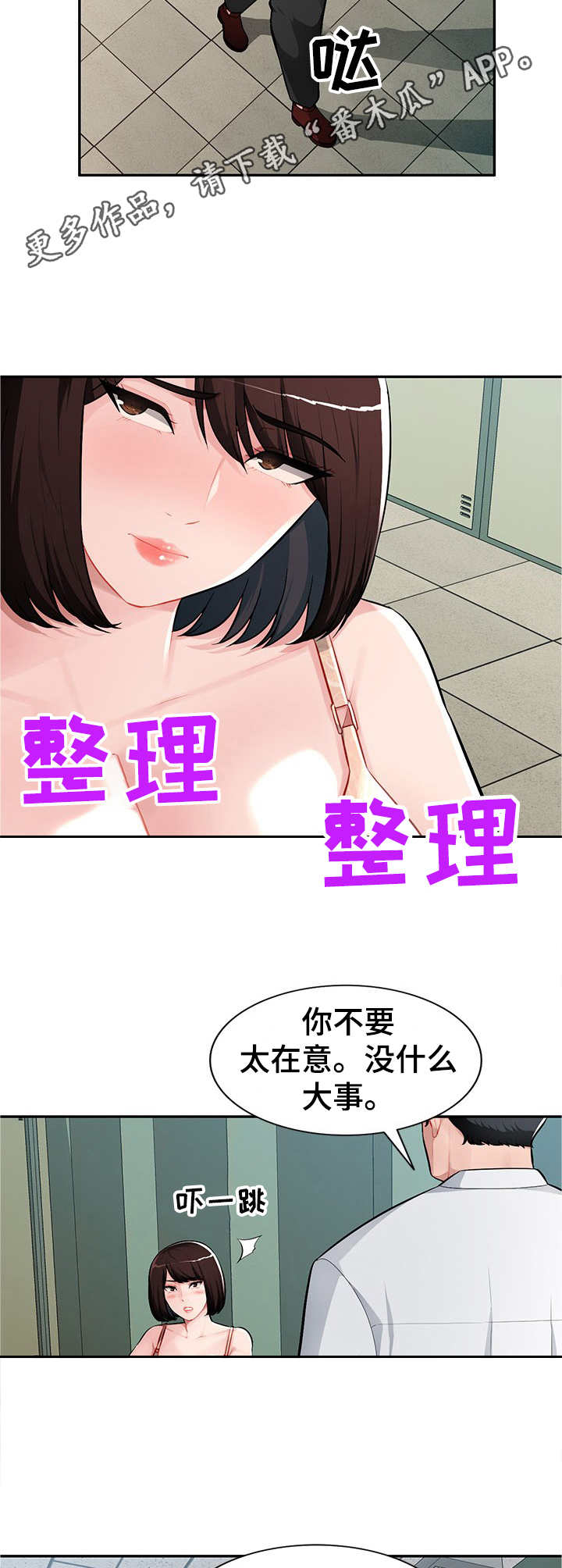 同类人漫画,第20章：打断4图