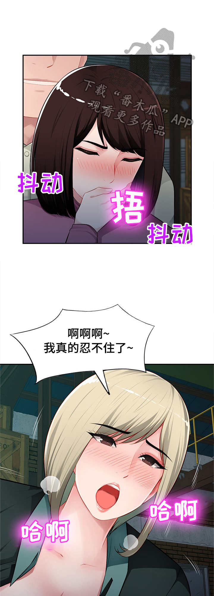 同类人漫画,第14章：疯丫头3图