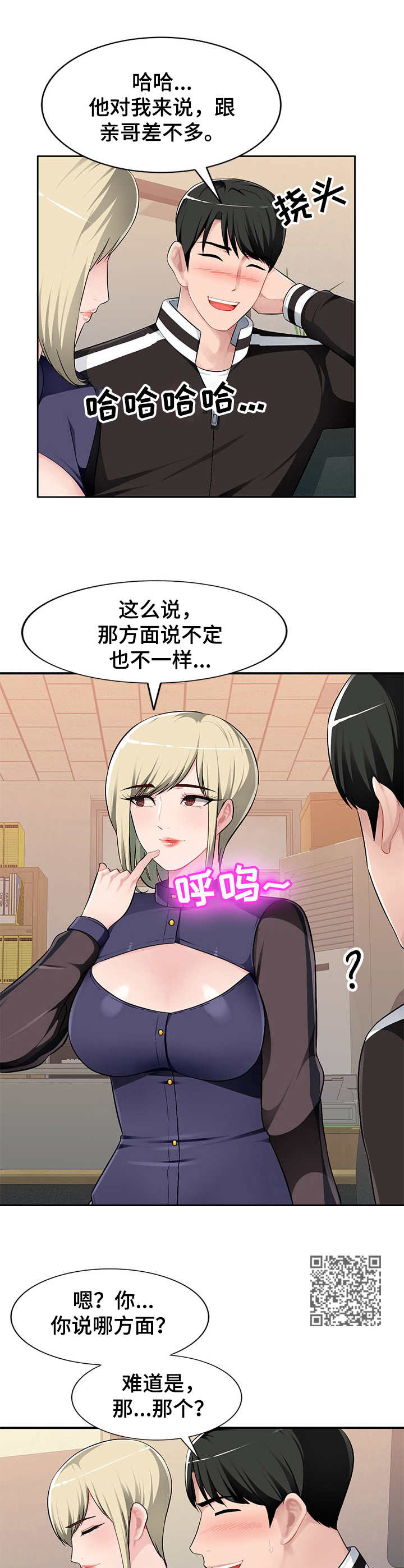 同类人漫画,第4章：引诱5图