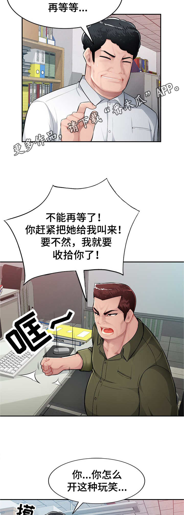 同类人漫画,第17章：着急2图