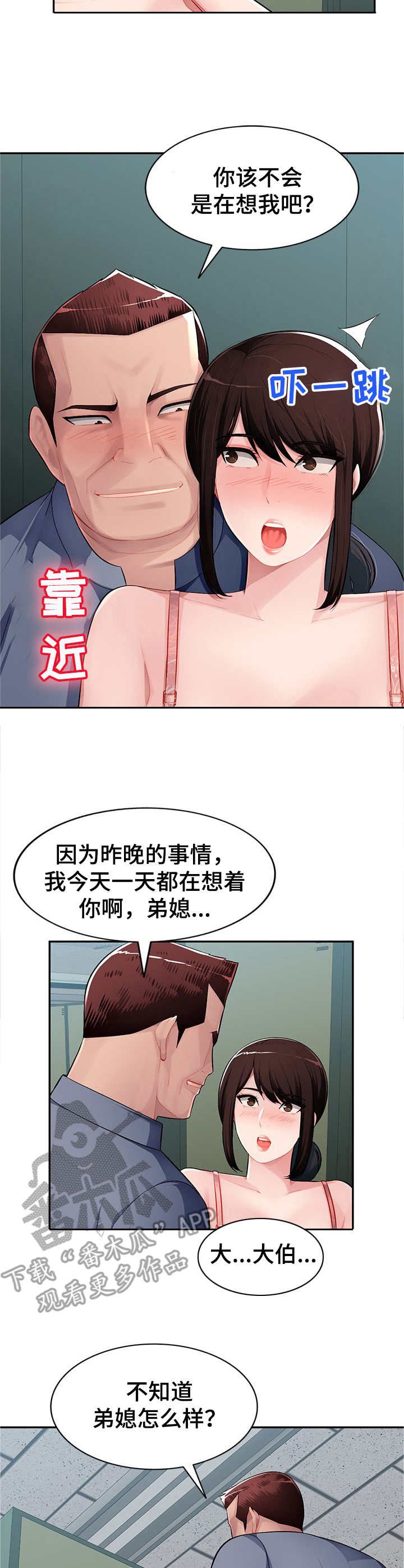 同龄人电视剧36集免费观看漫画,第22章：拒绝1图