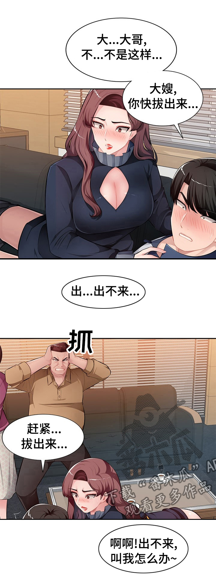 同类人漫画,第40章：声音2图