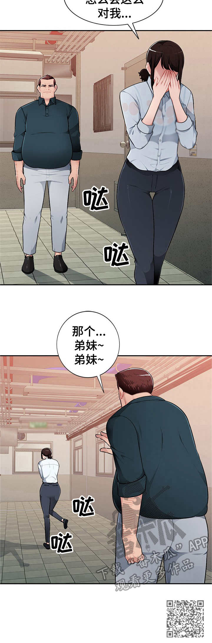 同类人漫画,第5章：撞见2图