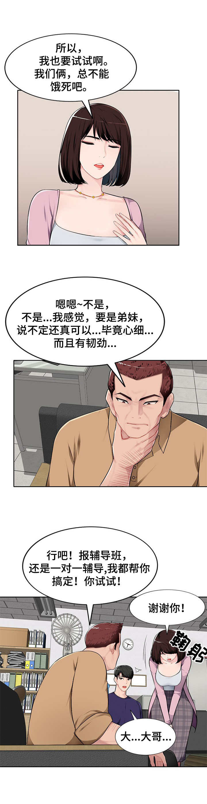 同类人漫画,第1章：资格证4图