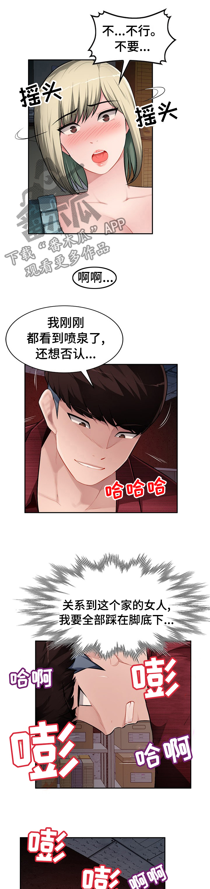 同类人漫画,第35章：还没回来4图