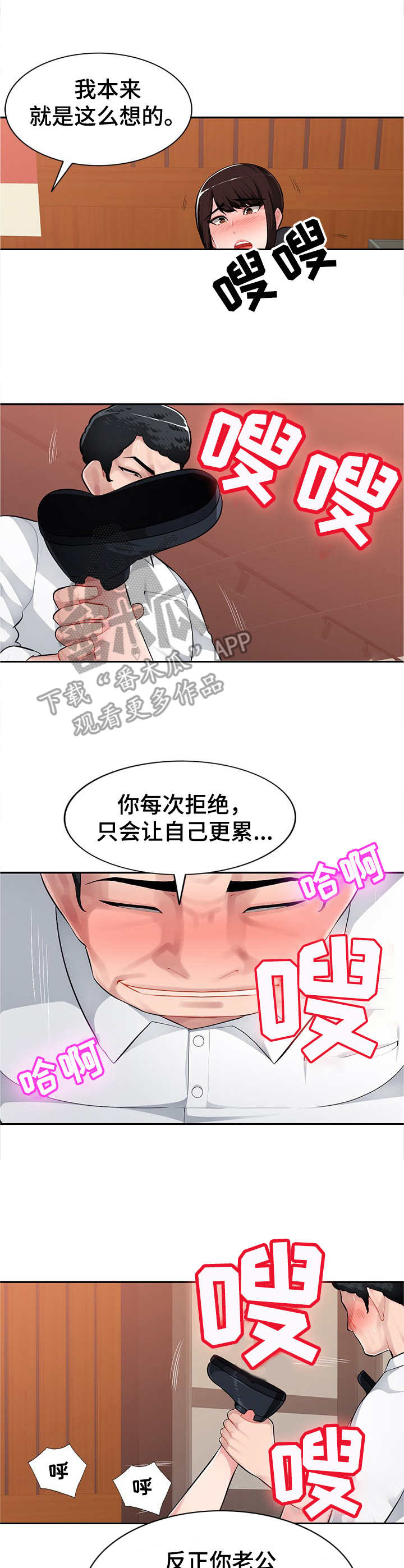 同类人漫画,第9章：不由自主3图