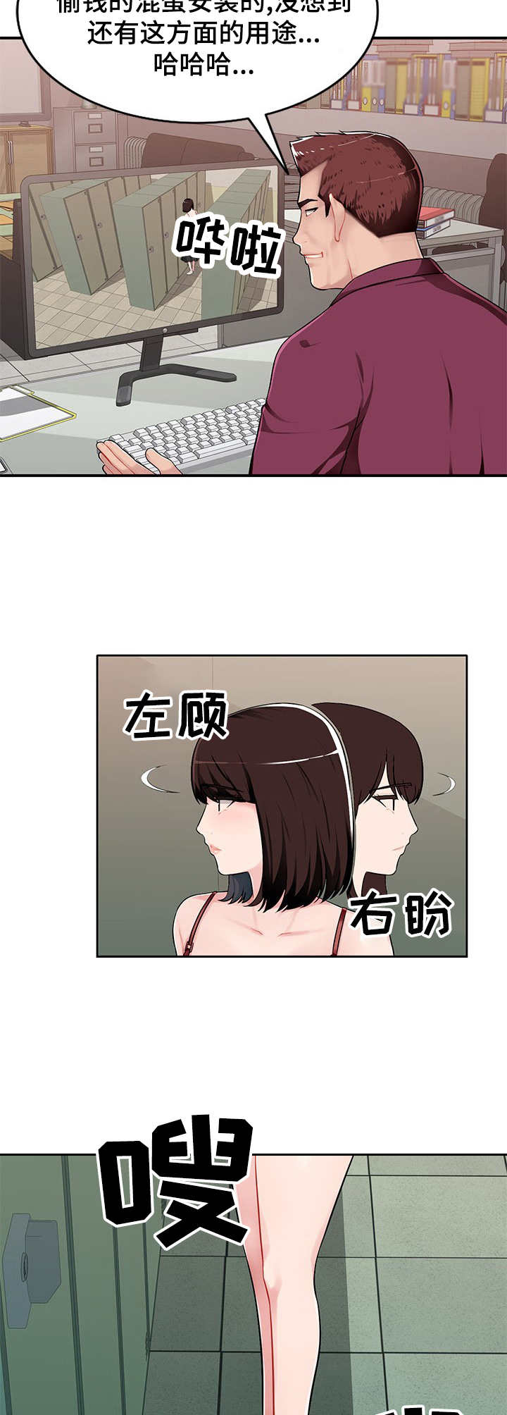 同类人漫画,第2章：觊觎1图