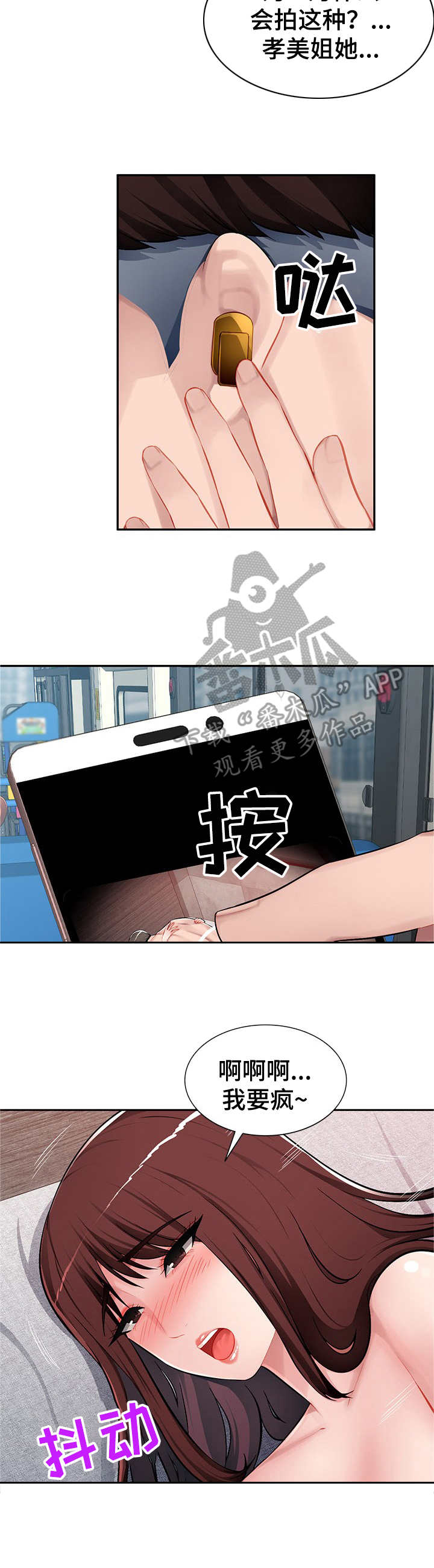 同类人漫画,第18章：送手机3图