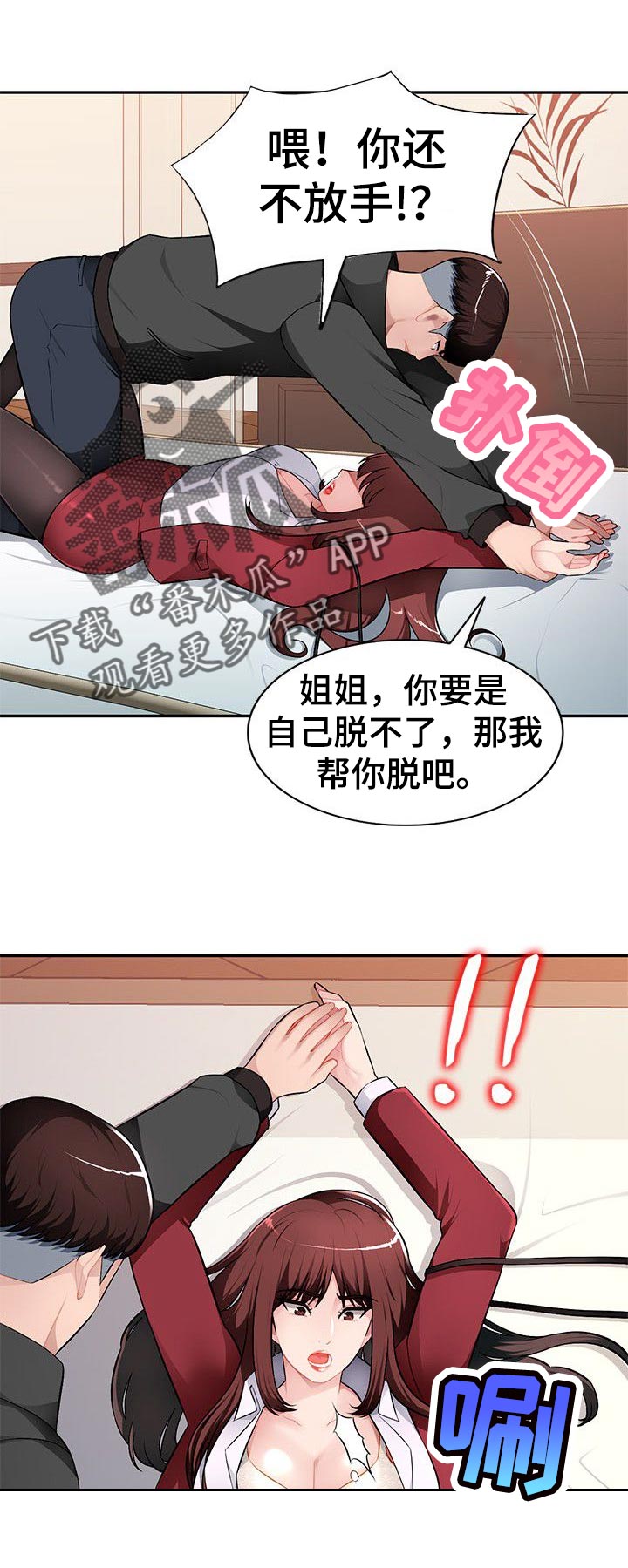 同类人漫画,第27章：你不了解我2图