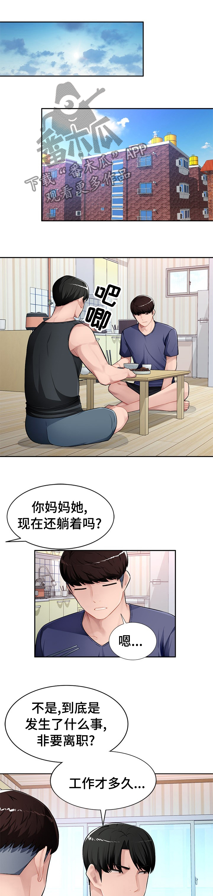 同类人漫画,第37章：动物都不如5图
