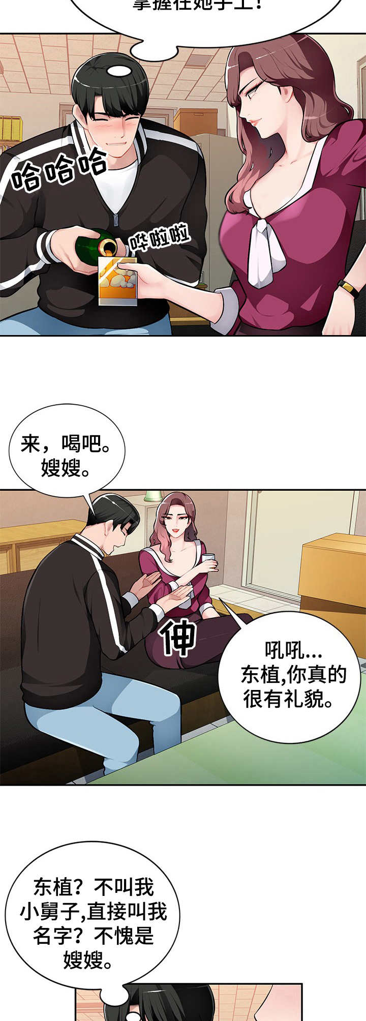 同类人漫画,第7章：按摩3图