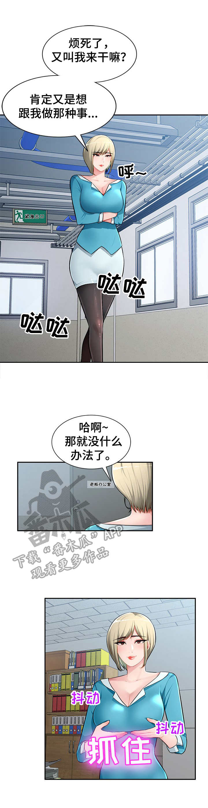 同类人的雅称漫画,第21章：替代品3图