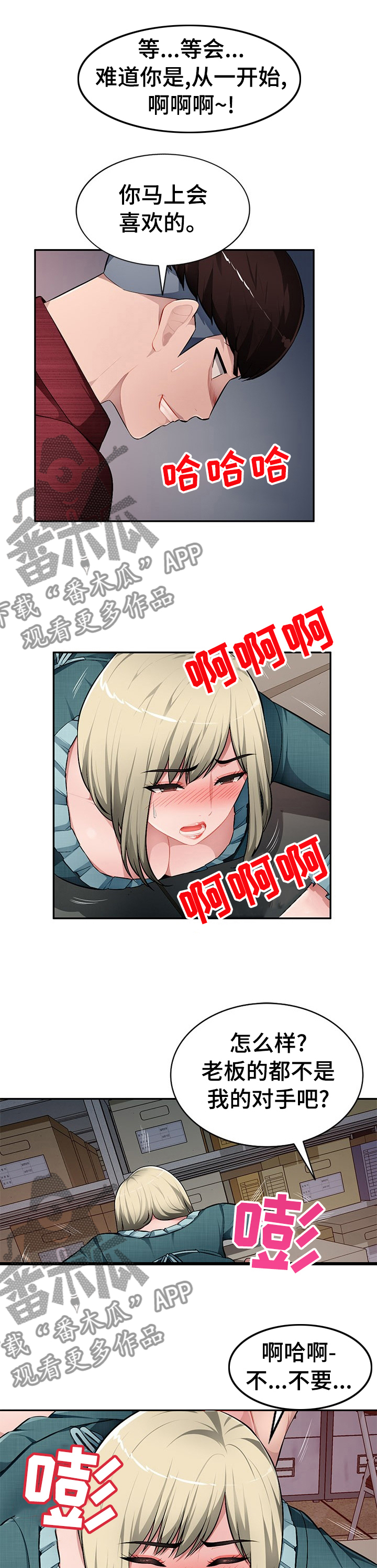 同类人漫画,第35章：还没回来1图