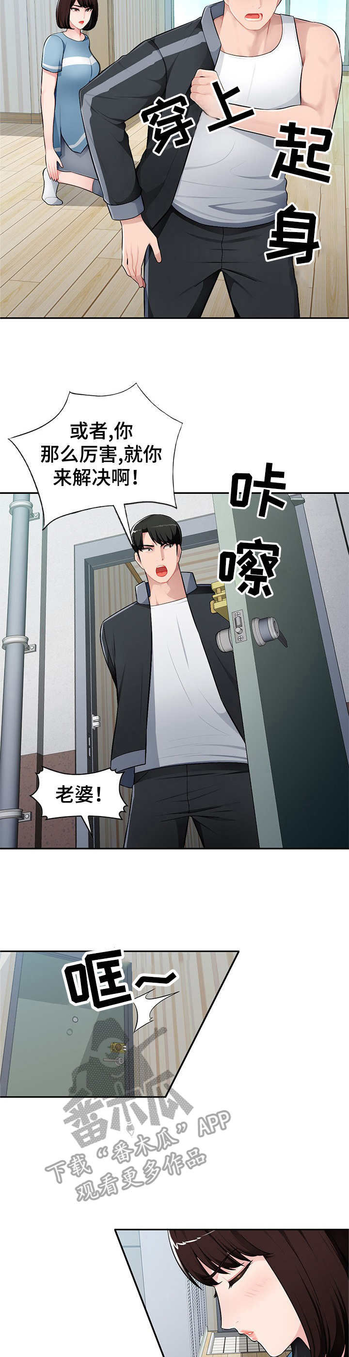 同类人漫画,第16章：公交车上3图