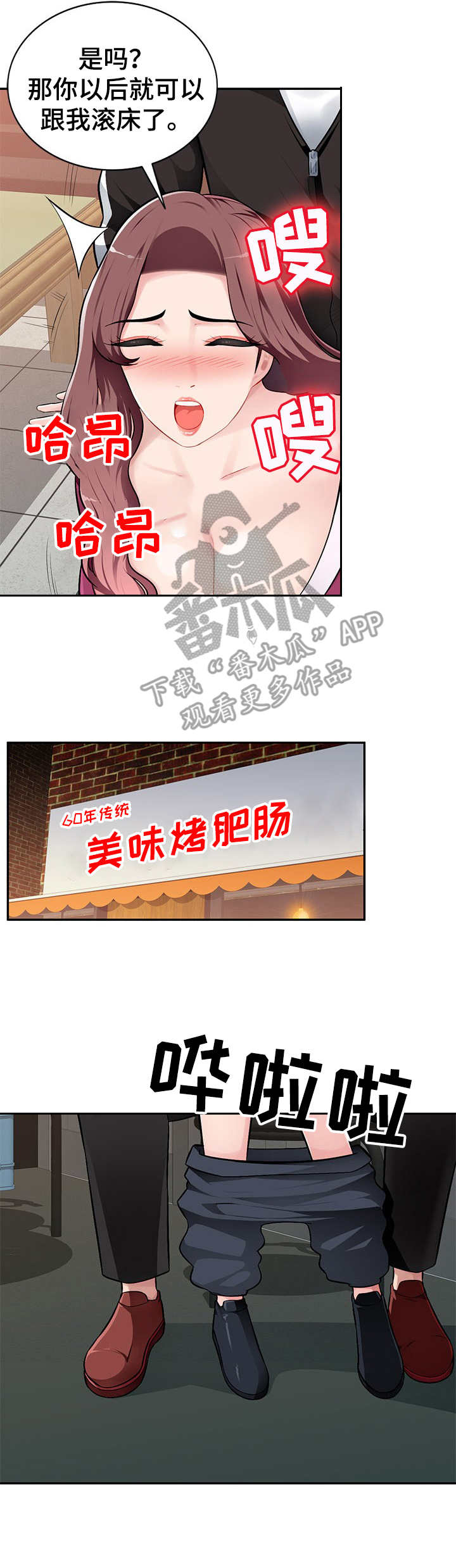 同类人漫画,第8章：忍不住5图