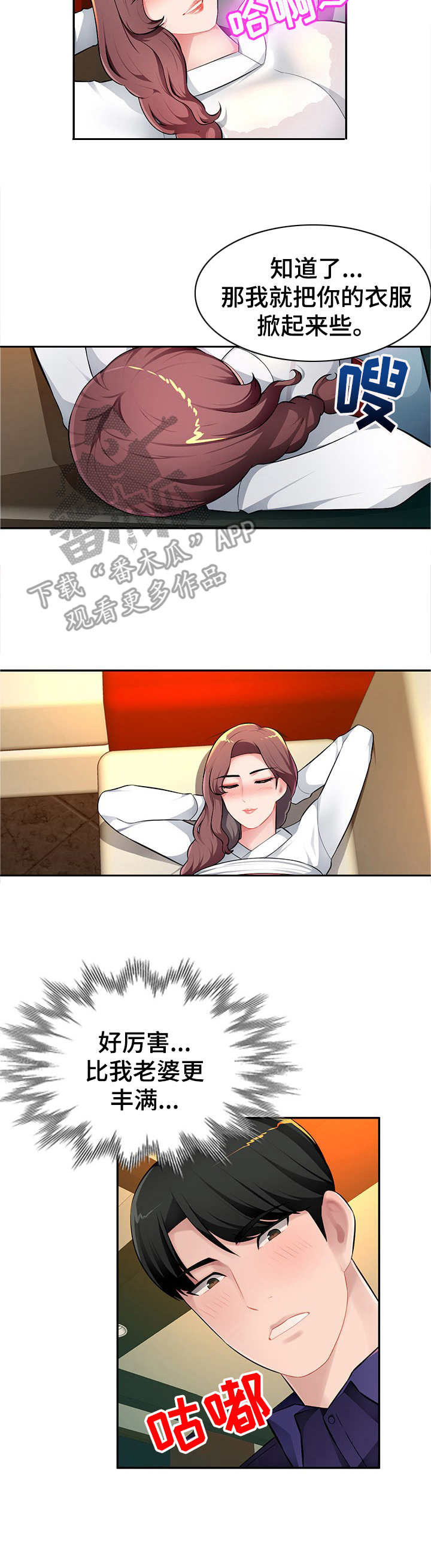 同类人漫画,第15章：专属服务5图