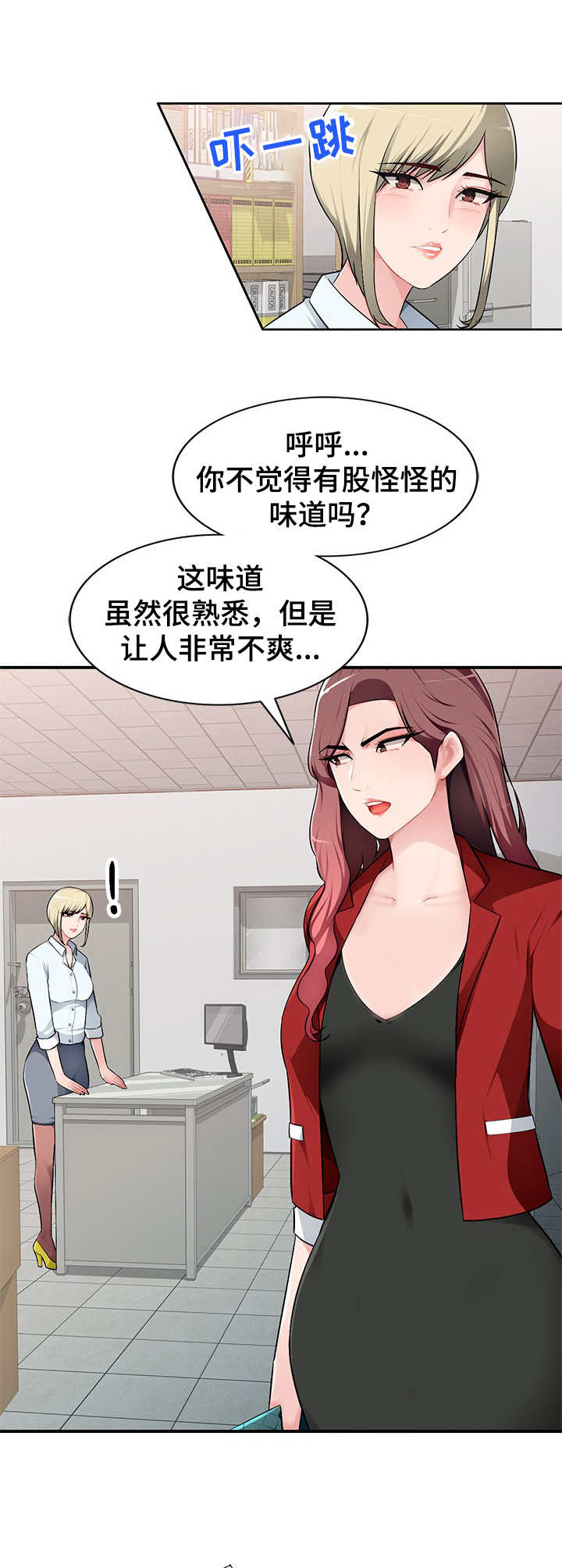 同类人漫画,第3章：躲起来4图