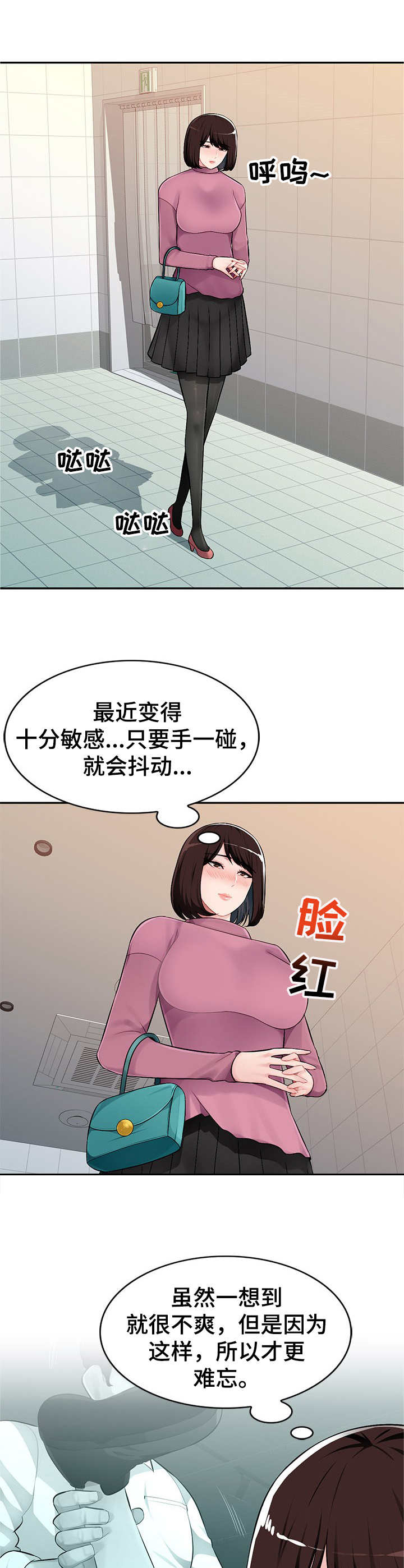 同类人漫画,第13章：偷看2图