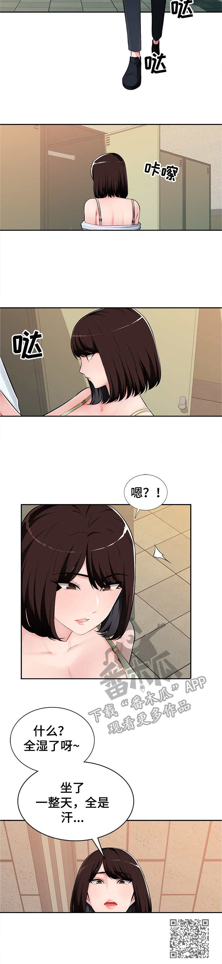 同类人吸引同类人漫画,第12章：把柄2图