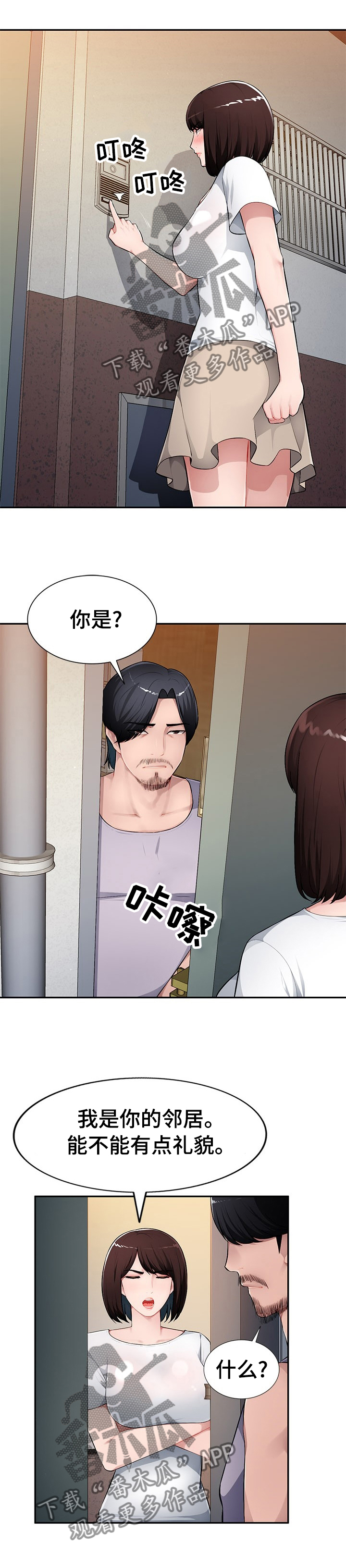 同类人漫画,第31章：不由自主1图