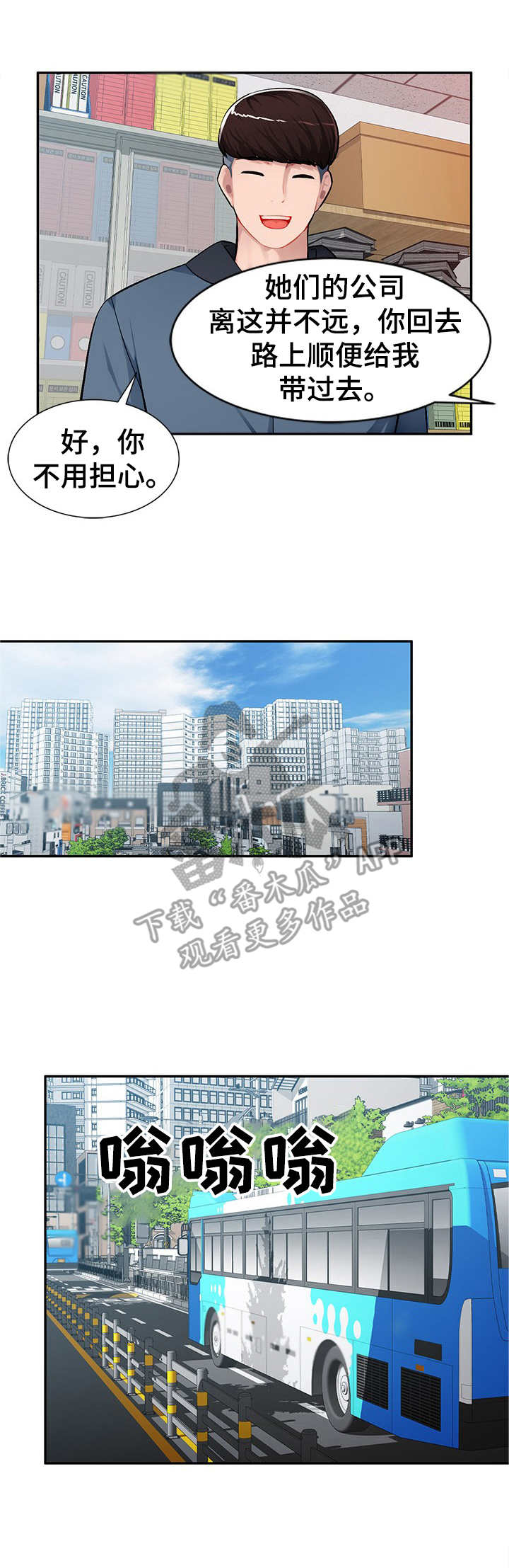 同类人漫画,第18章：送手机2图