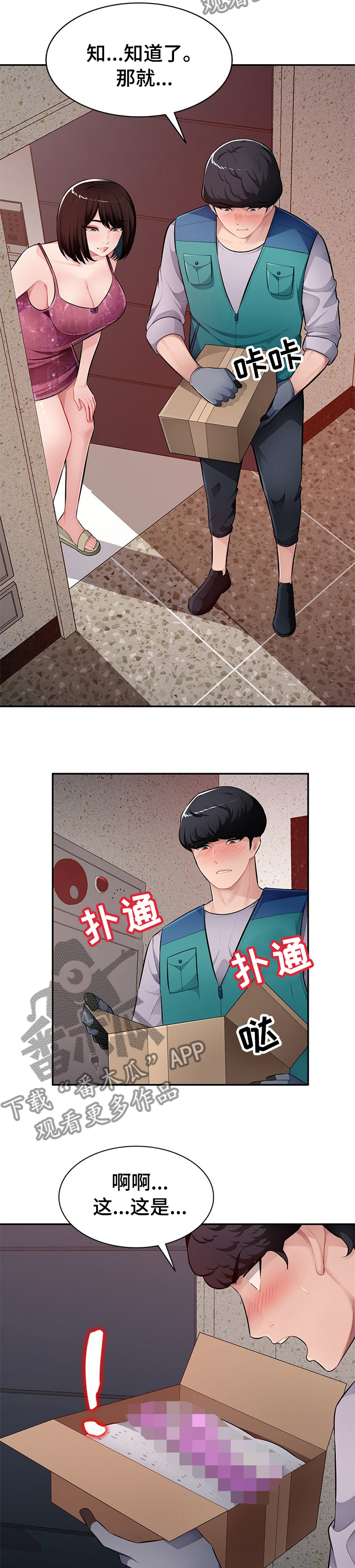 同类人吸引同类人漫画,第41章：刺激5图