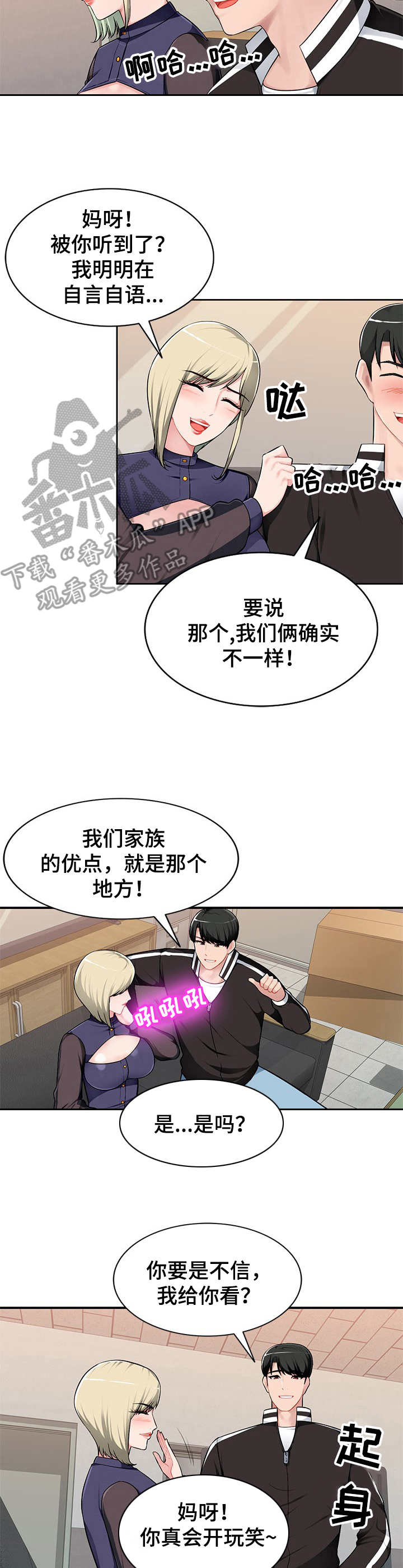同类人漫画,第4章：引诱1图