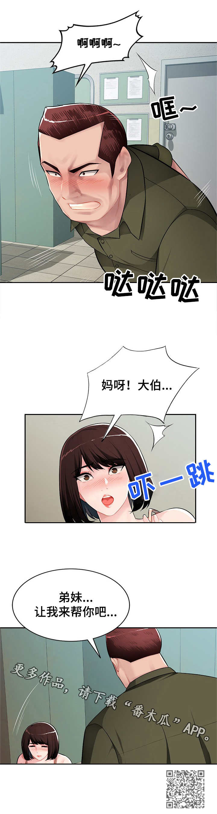 同类人漫画,第19章：冲进去1图