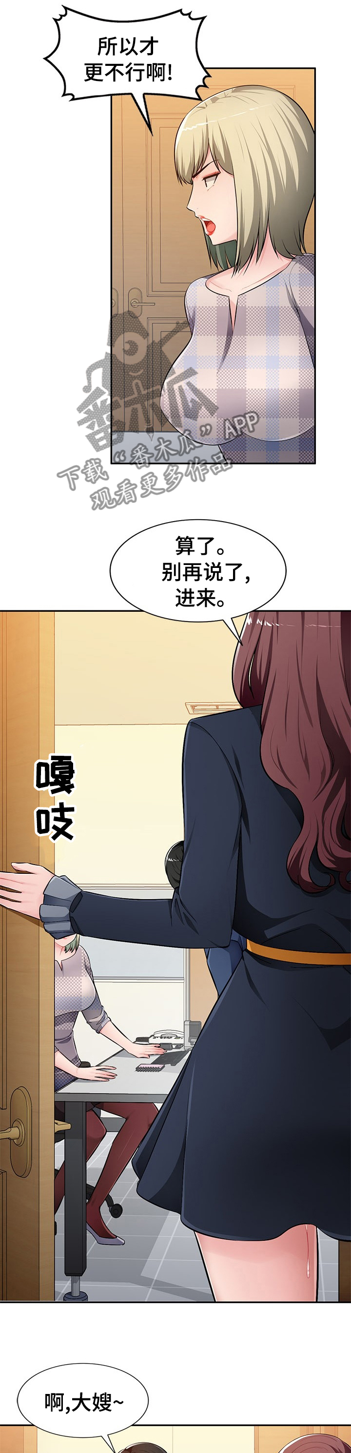 同类人漫画,第38章：不能放你家人进去5图