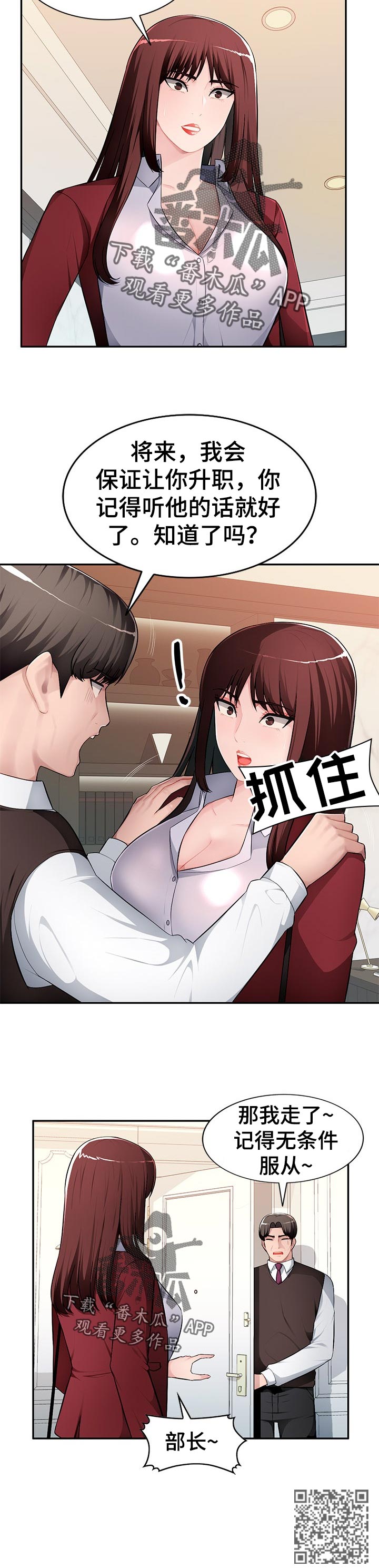 同类人漫画,第26章：威胁1图