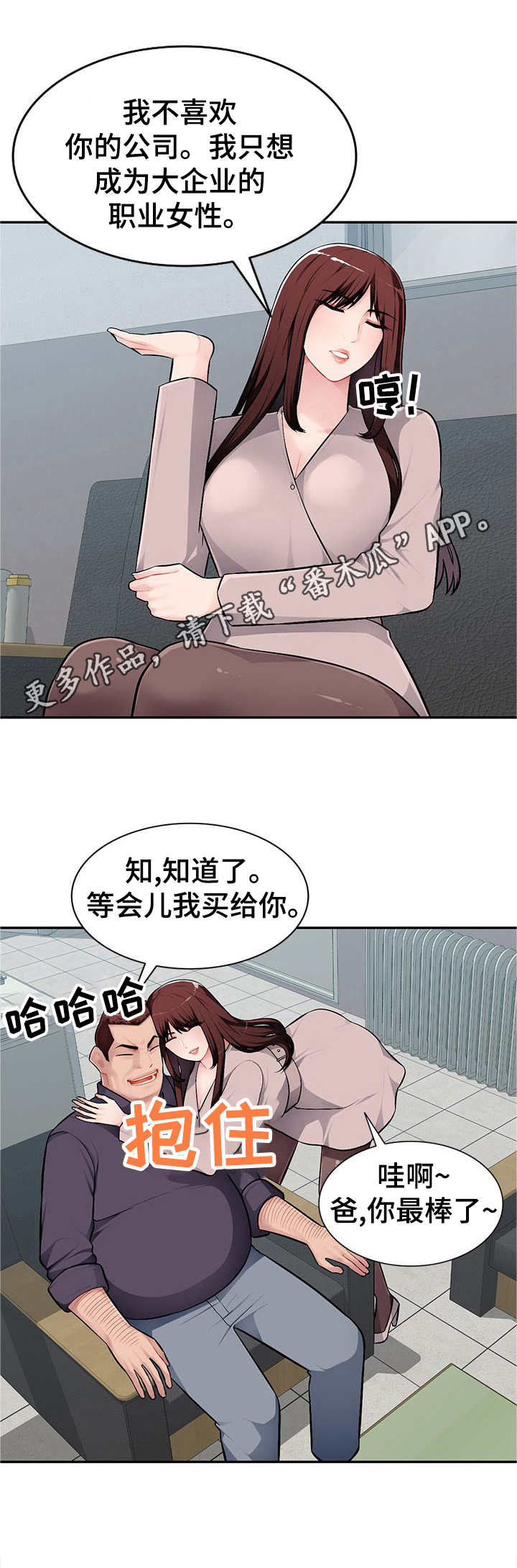 同类人漫画,第11章：撒娇3图