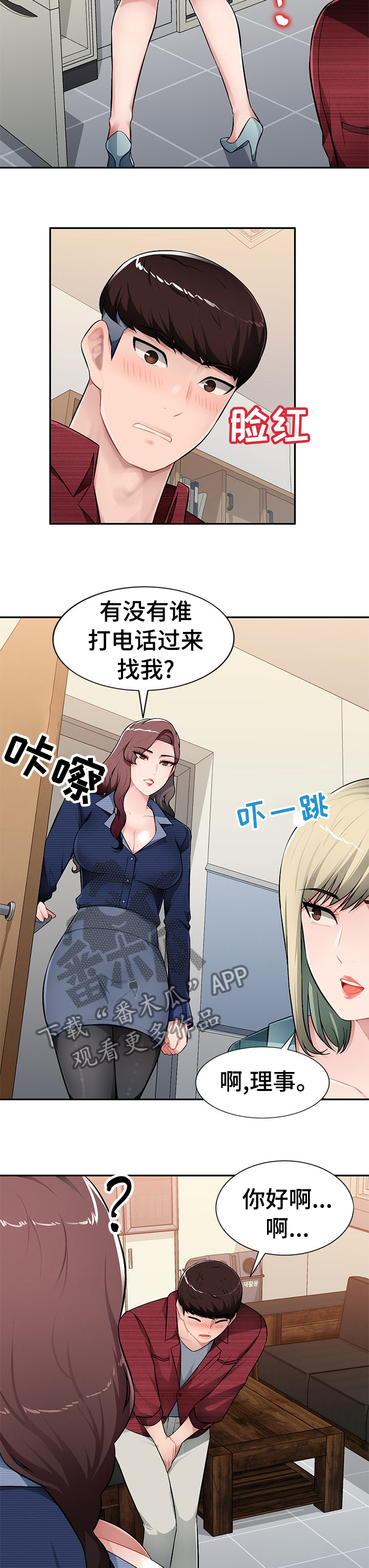 同类人是什么意思漫画,第33章：逗小孩2图