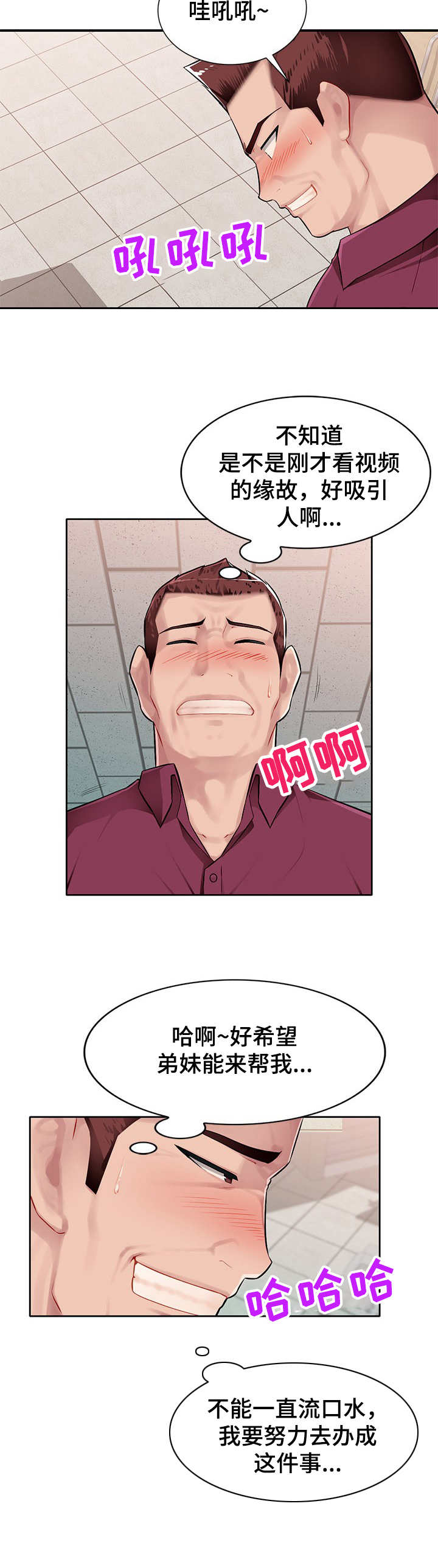同类人漫画,第2章：觊觎2图