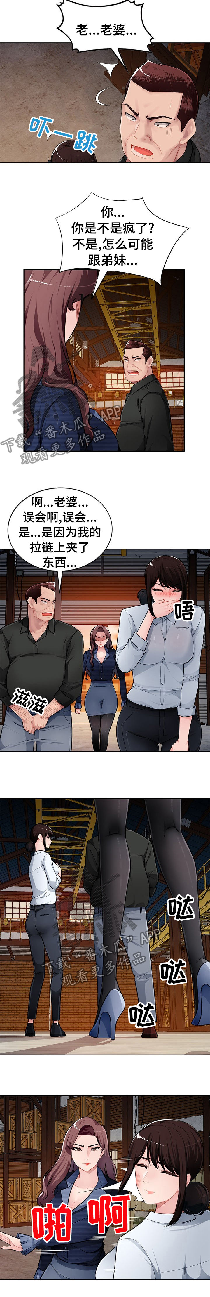 同类人漫画,第36章：误会了3图